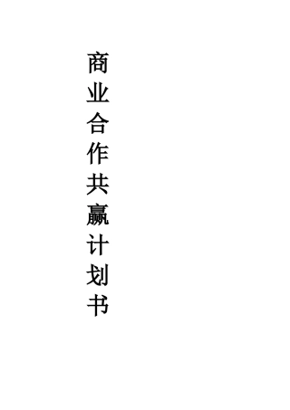 合作意向书(同名3931)