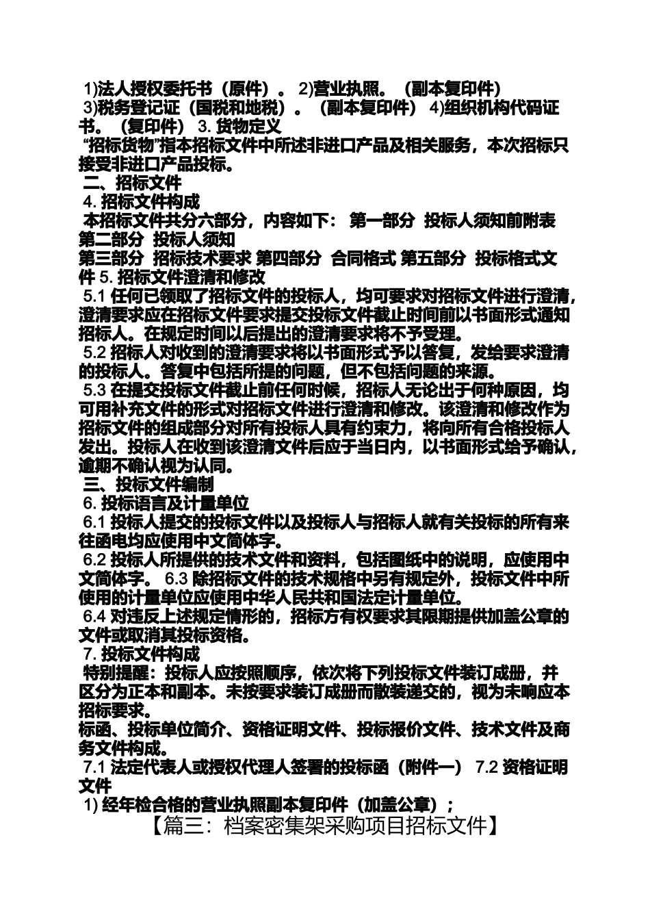 合同范本之档案密集架采购合同_第2页
