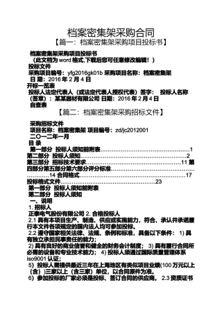 合同范本之档案密集架采购合同