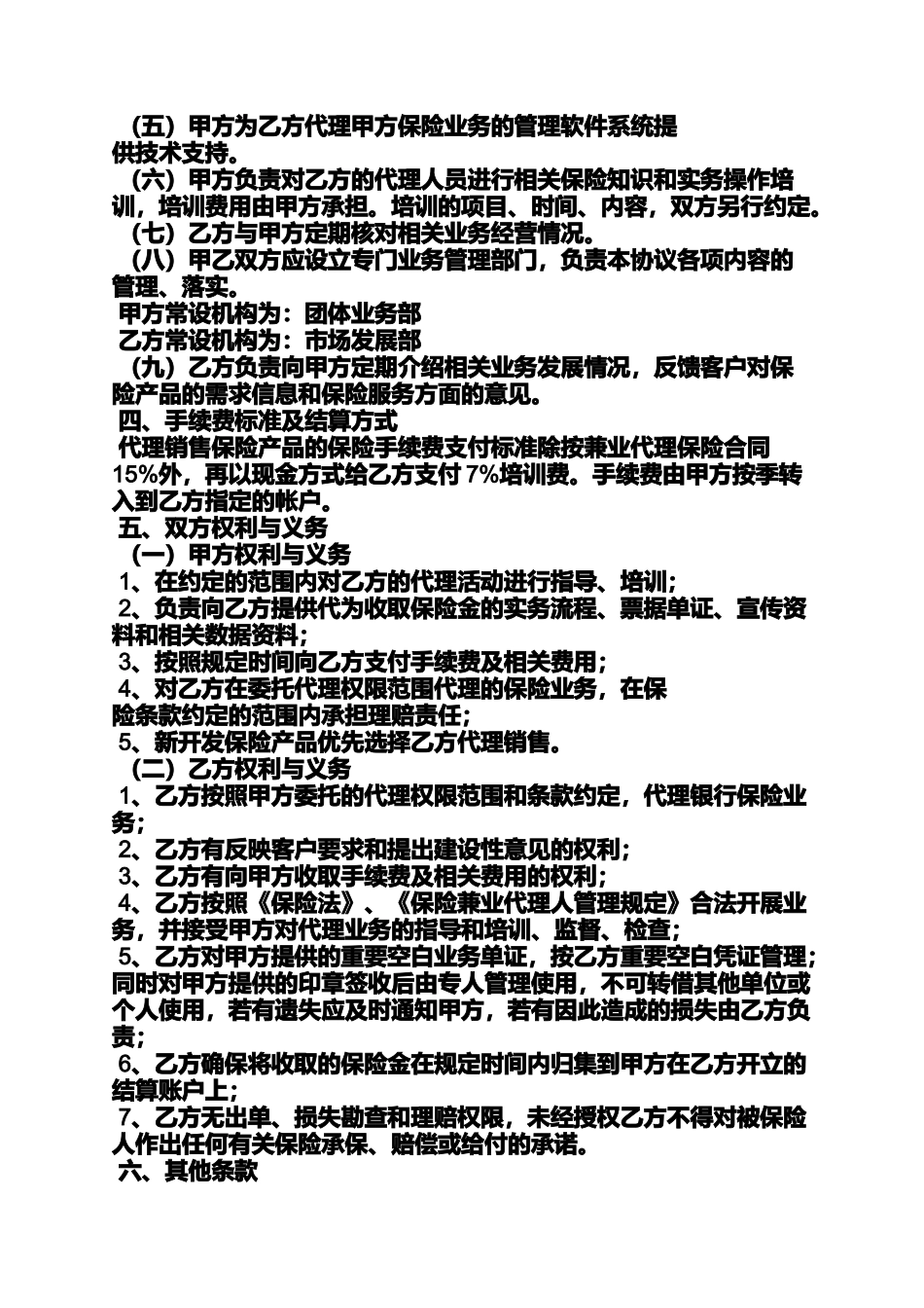 合同范本之太平洋保险合同编号_第2页
