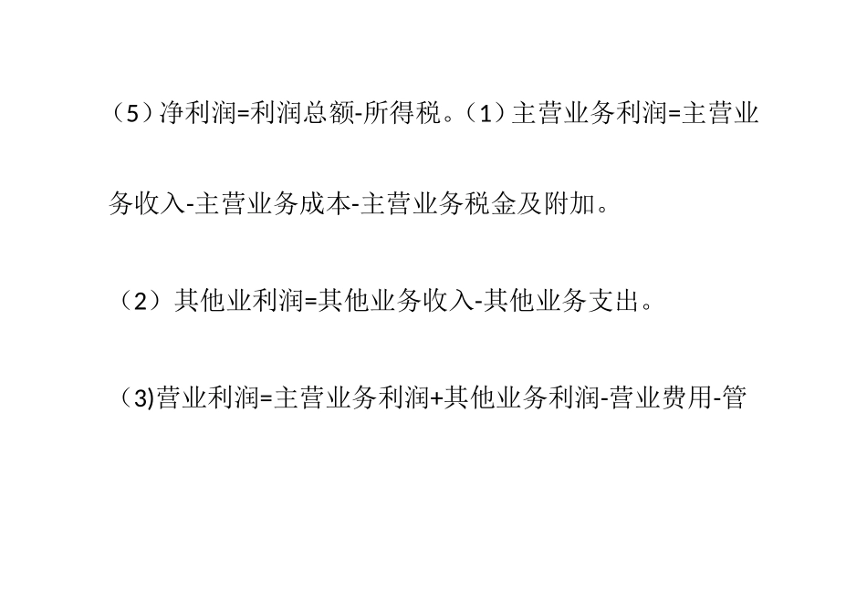 各种企业利润的计算_第3页