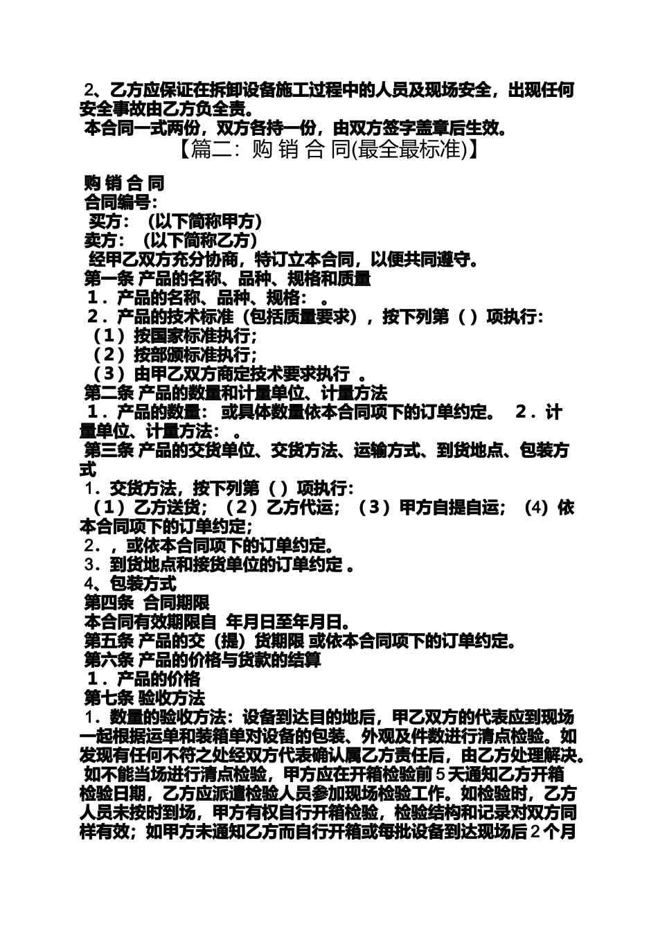 合同范本之买卖合同结算方式_第2页