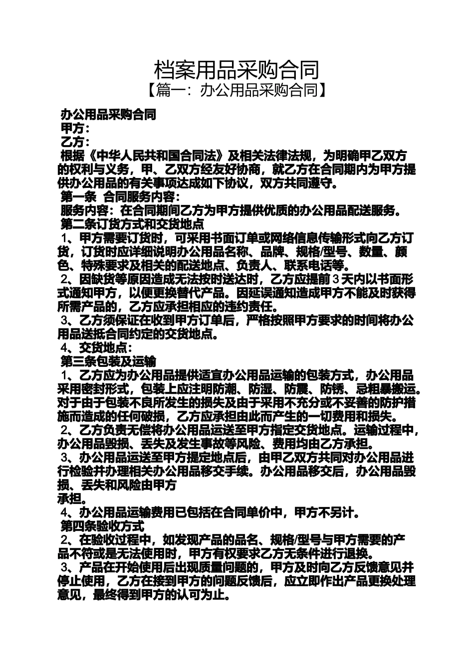 合同范本之档案用品采购合同_第1页