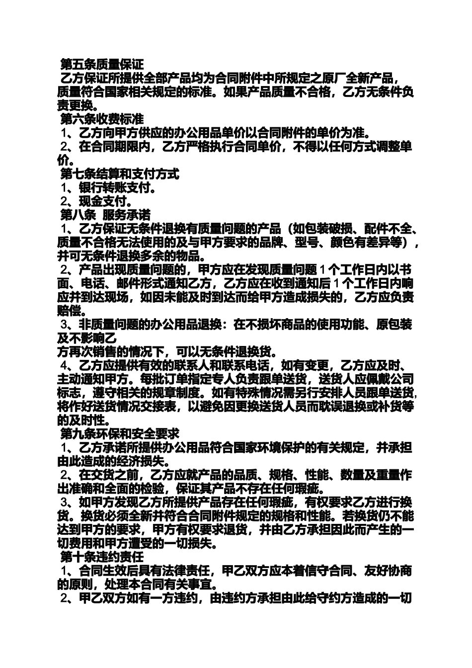 合同范本之档案用品采购合同_第2页