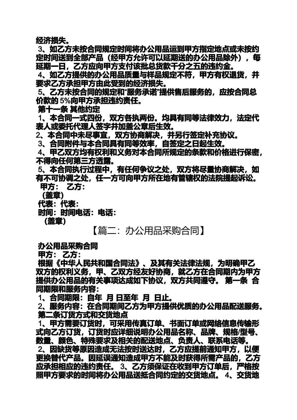 合同范本之档案用品采购合同_第3页