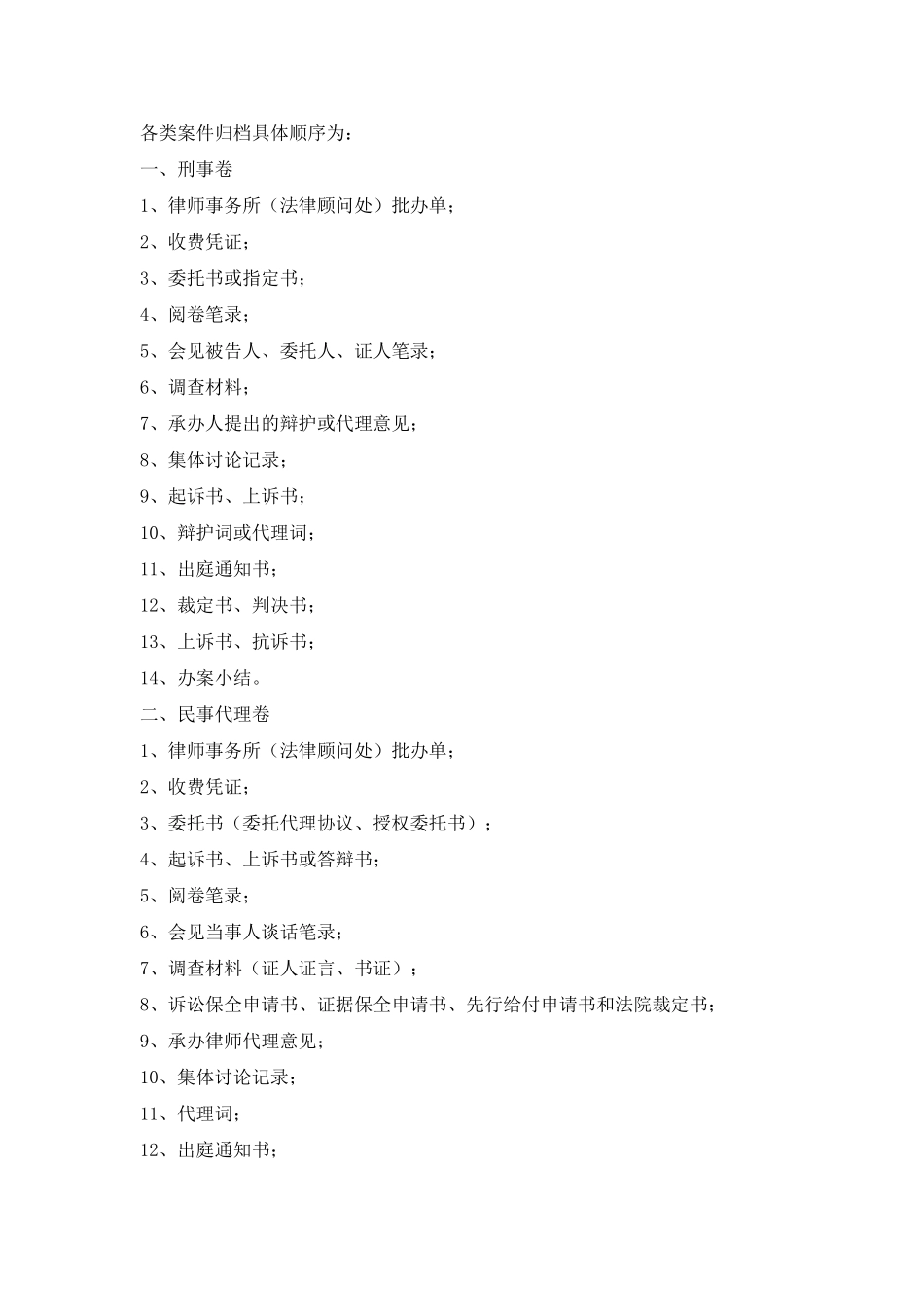 各类案件归档具体顺序_第1页