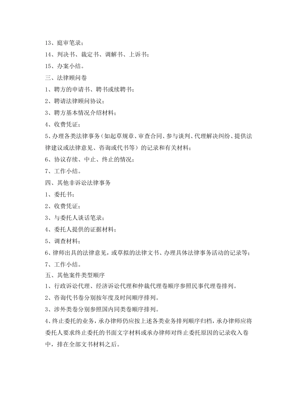 各类案件归档具体顺序_第2页