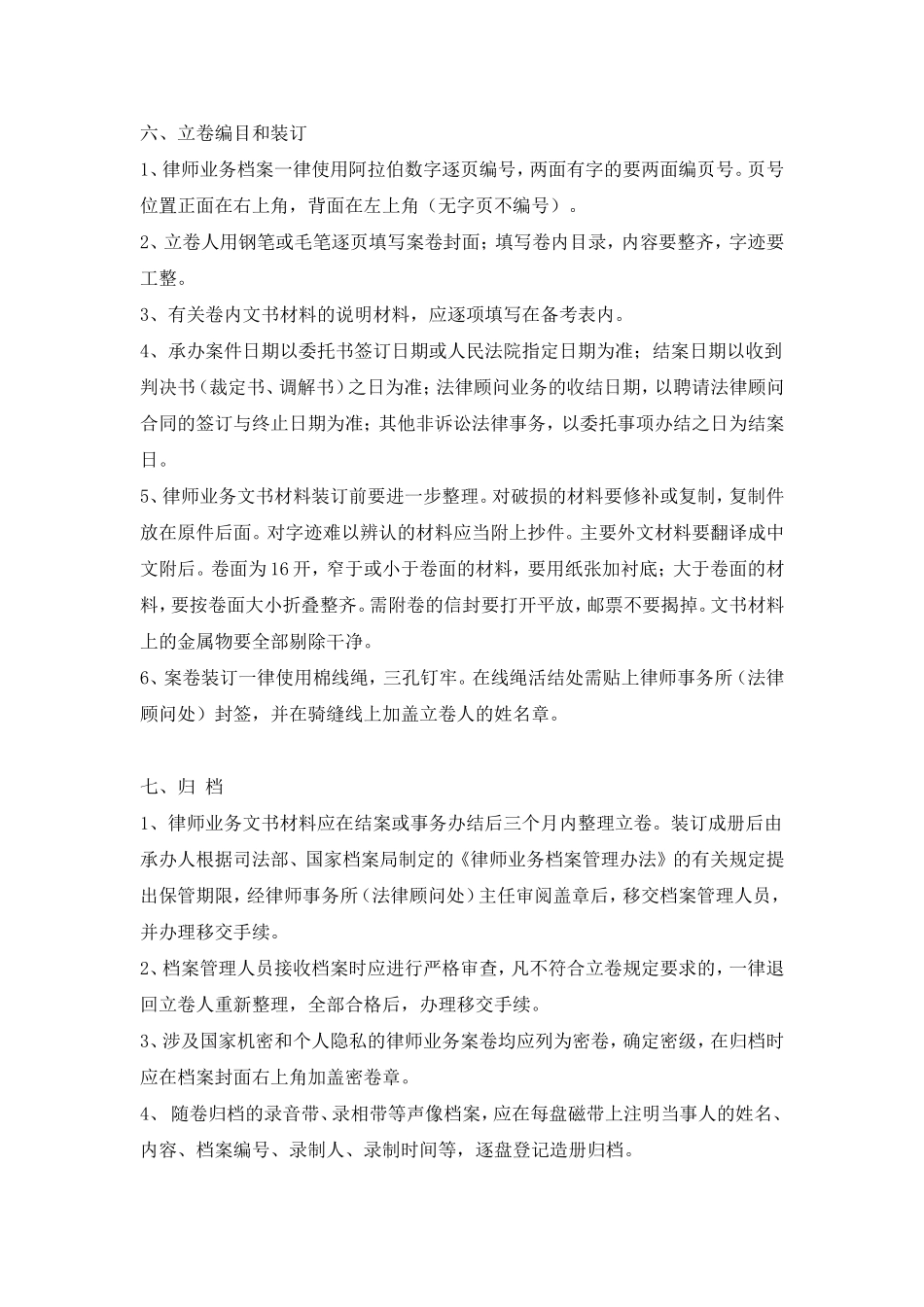 各类案件归档具体顺序_第3页