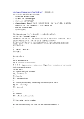 各国公共邮箱后缀