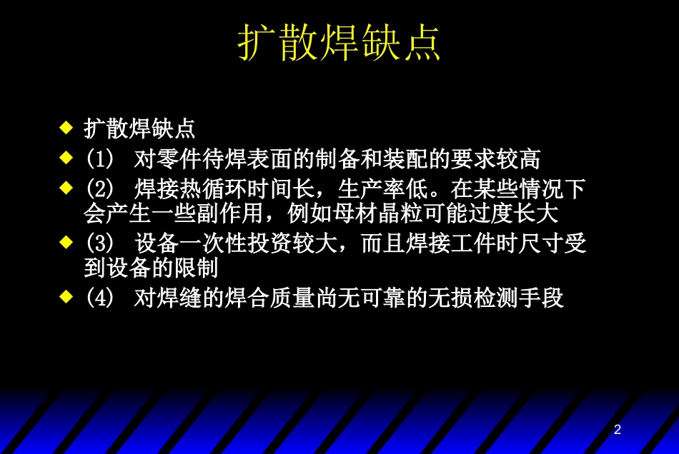 第二章扩散焊_第2页