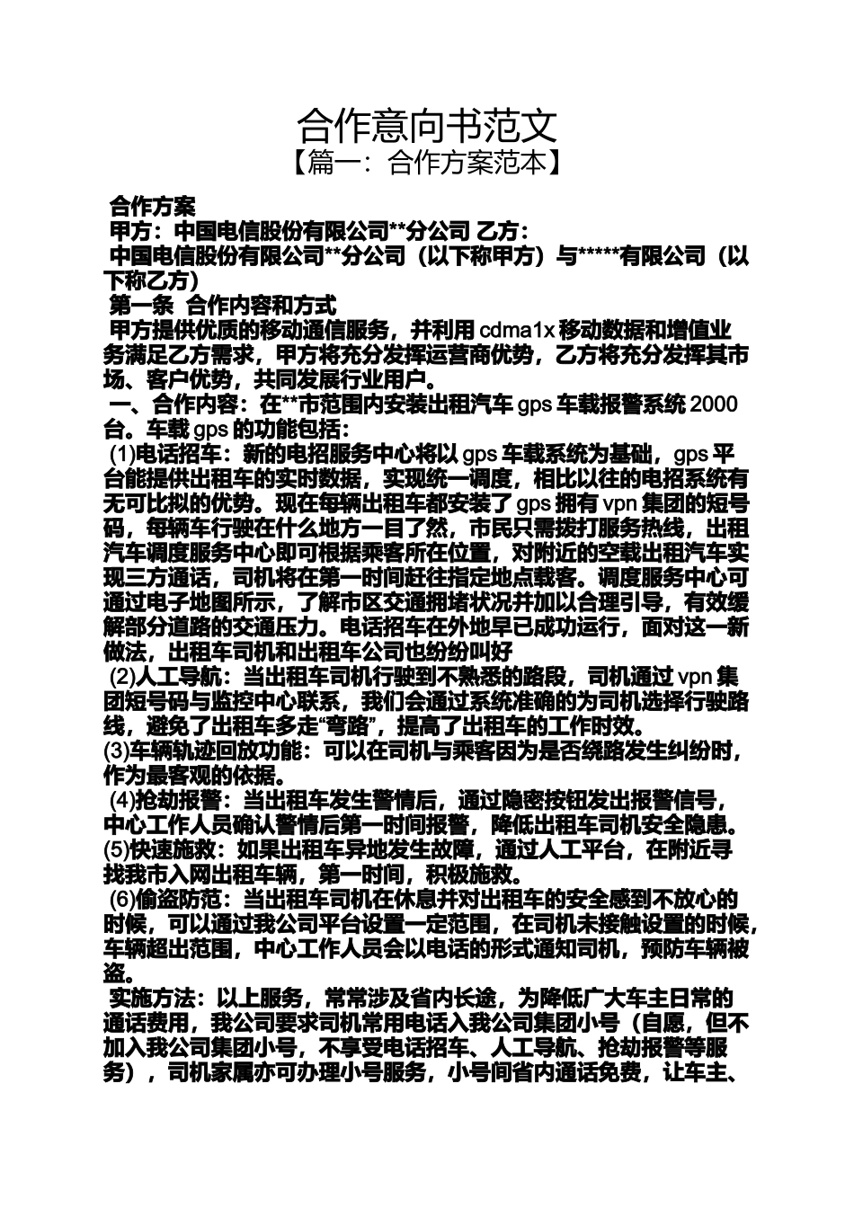 合作意向书范文_第1页