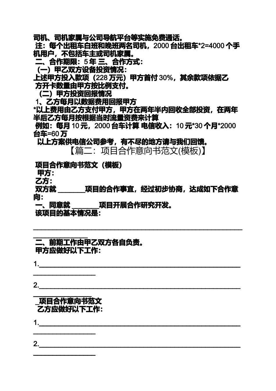 合作意向书范文_第2页