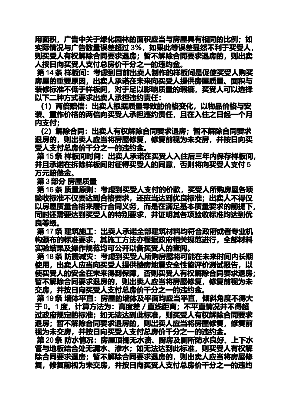 合同范本之买卖合同解释14_第3页