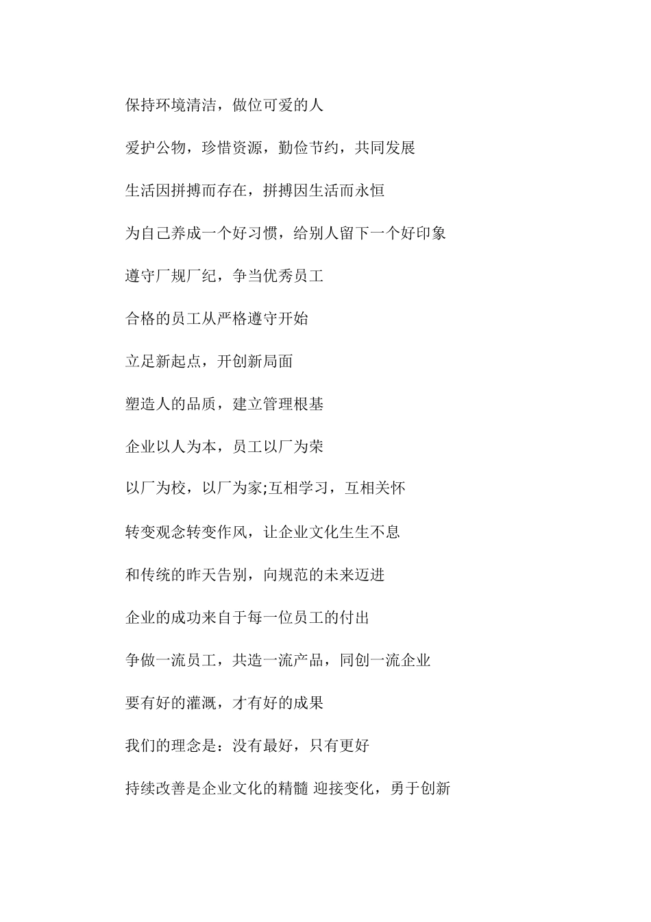 各种企业文化标语12_第2页