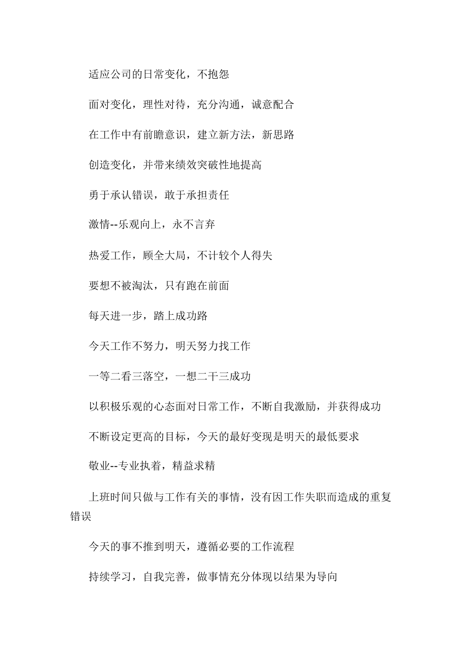 各种企业文化标语12_第3页