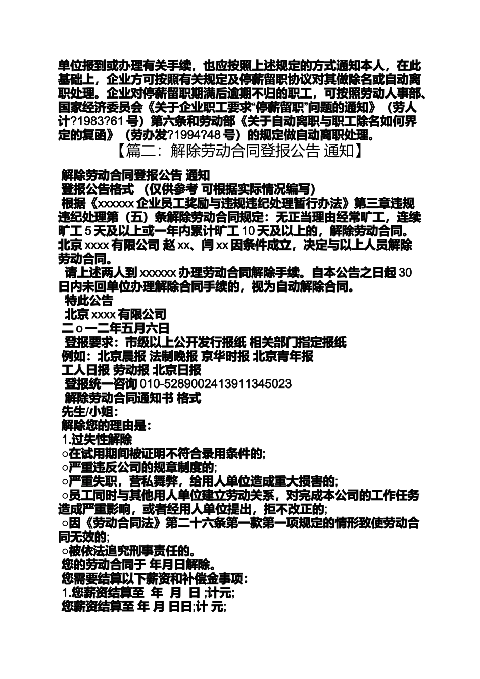 合同范本之登报解除劳动合同_第2页
