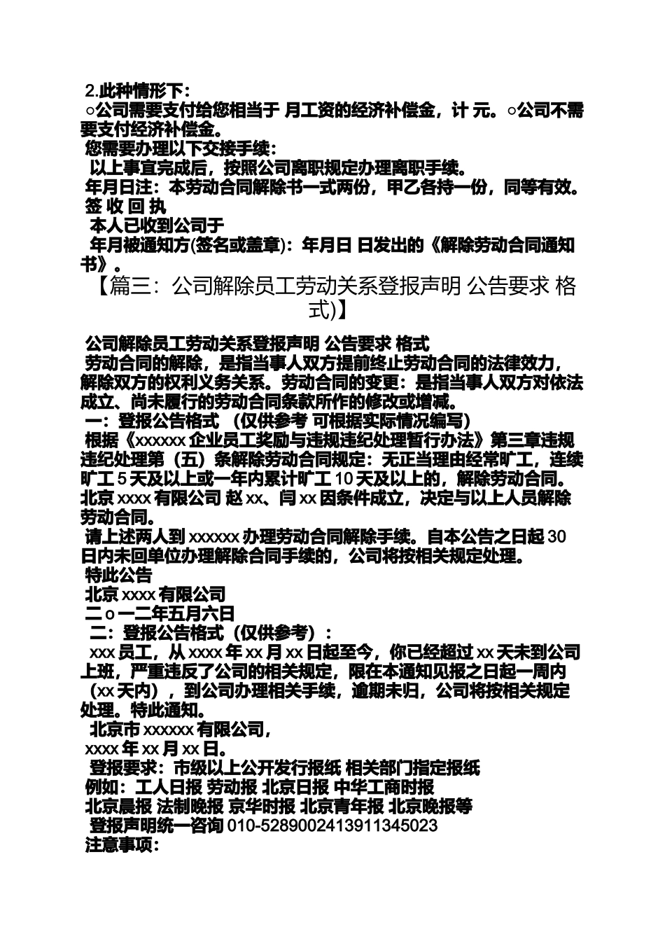合同范本之登报解除劳动合同_第3页