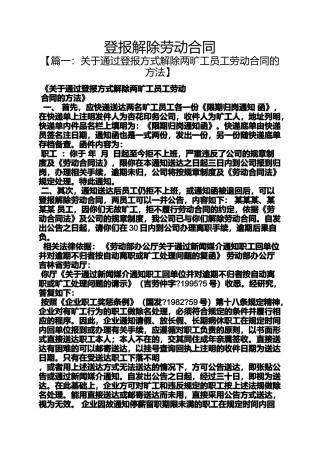 合同范本之登报解除劳动合同
