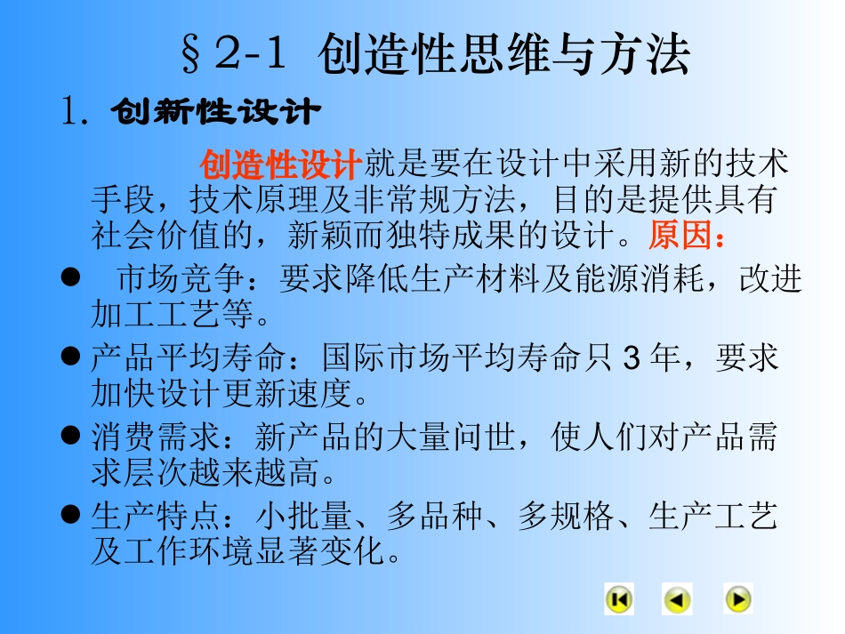 第二章设计方法学原理方案设计_第2页
