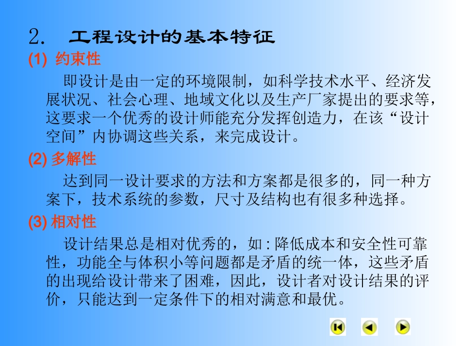 第二章设计方法学原理方案设计_第3页