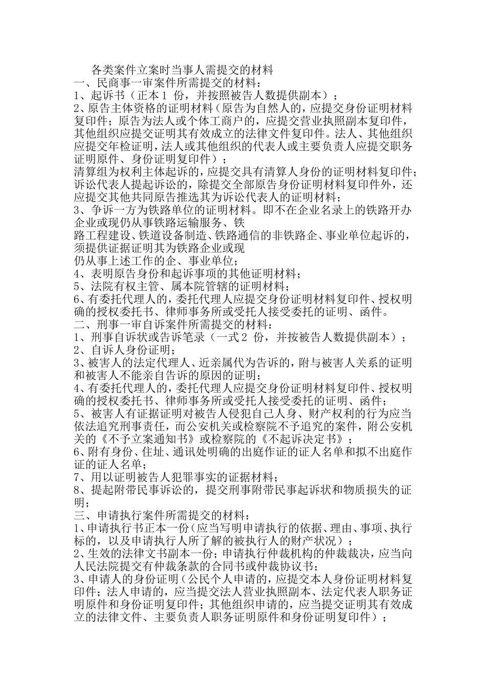 各类案件立案所需材料_第1页
