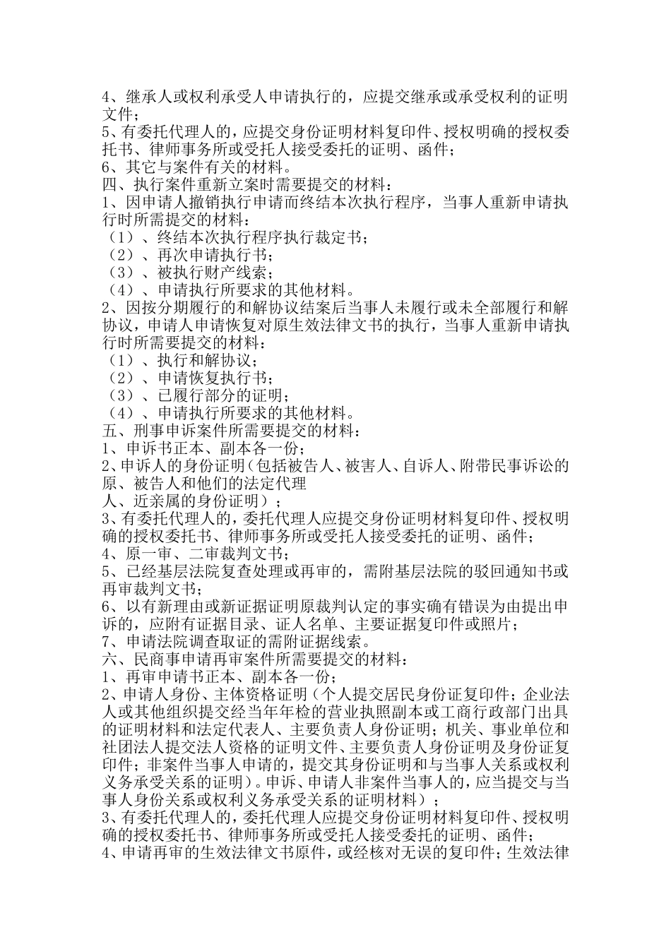 各类案件立案所需材料_第2页