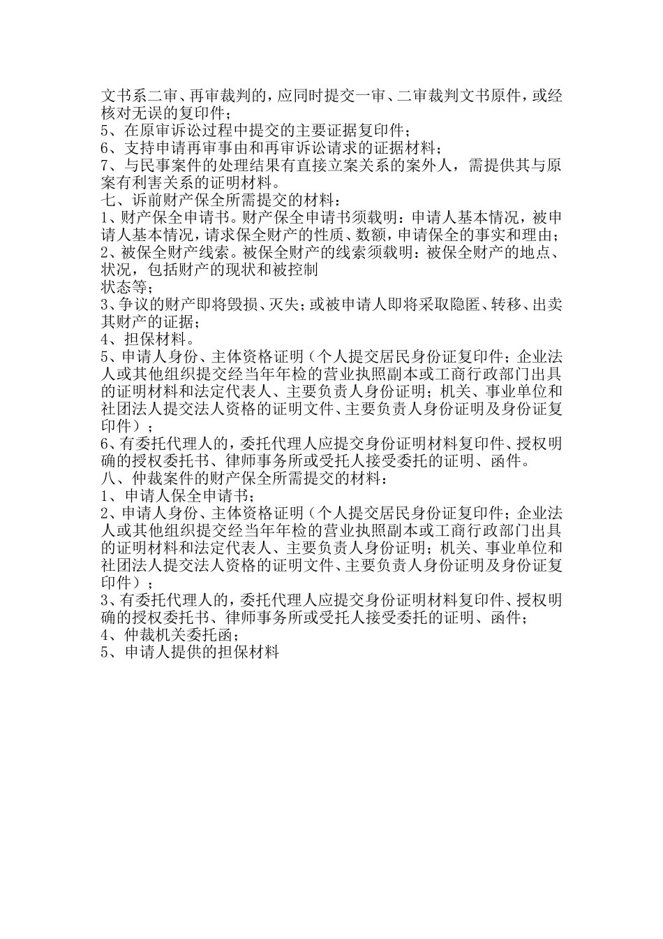 各类案件立案所需材料_第3页