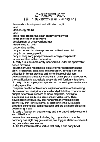 合作意向书英文