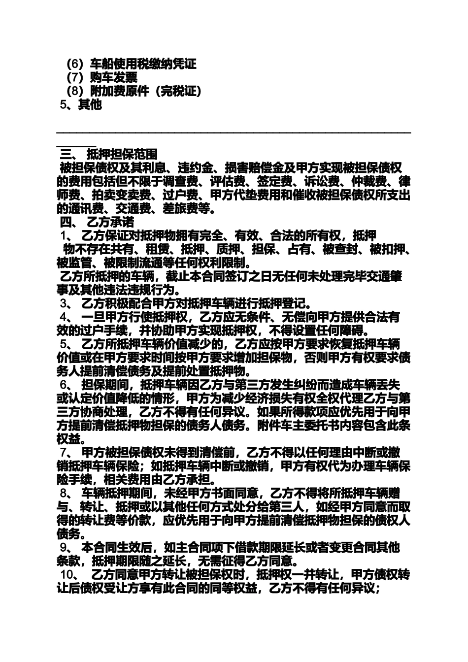 合同范本之抵押车债权转让合同_第2页