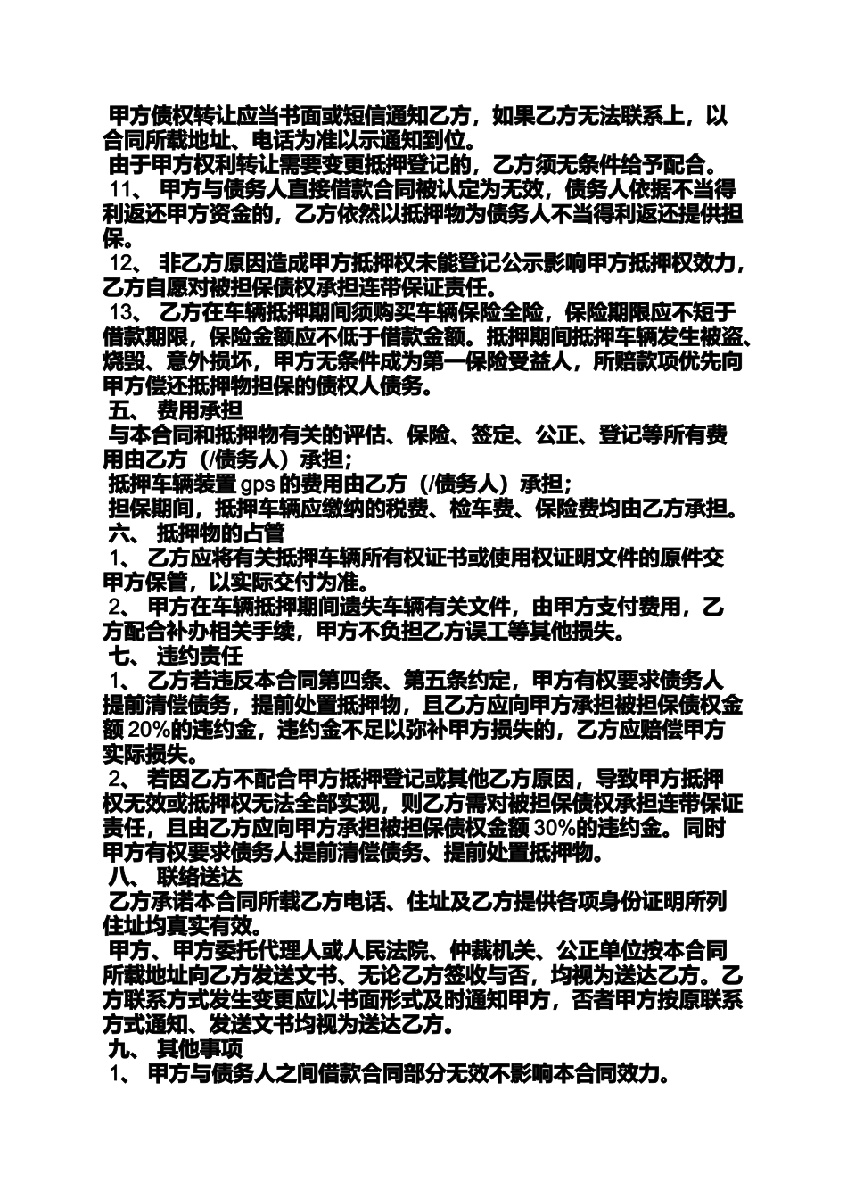 合同范本之抵押车债权转让合同_第3页