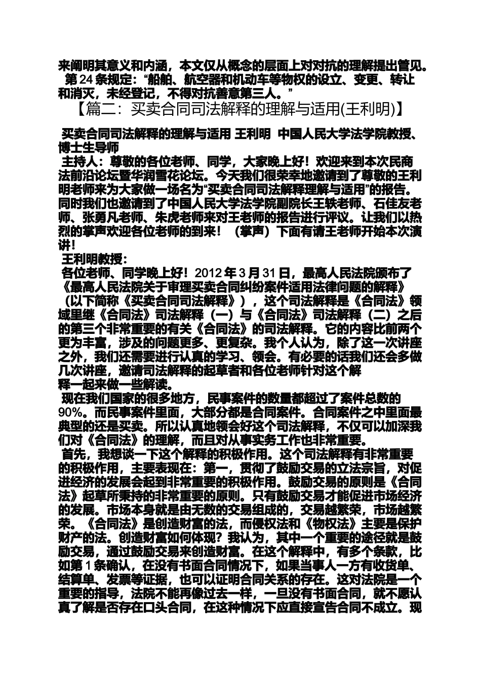 合同范本之买卖合同解释24条_第2页