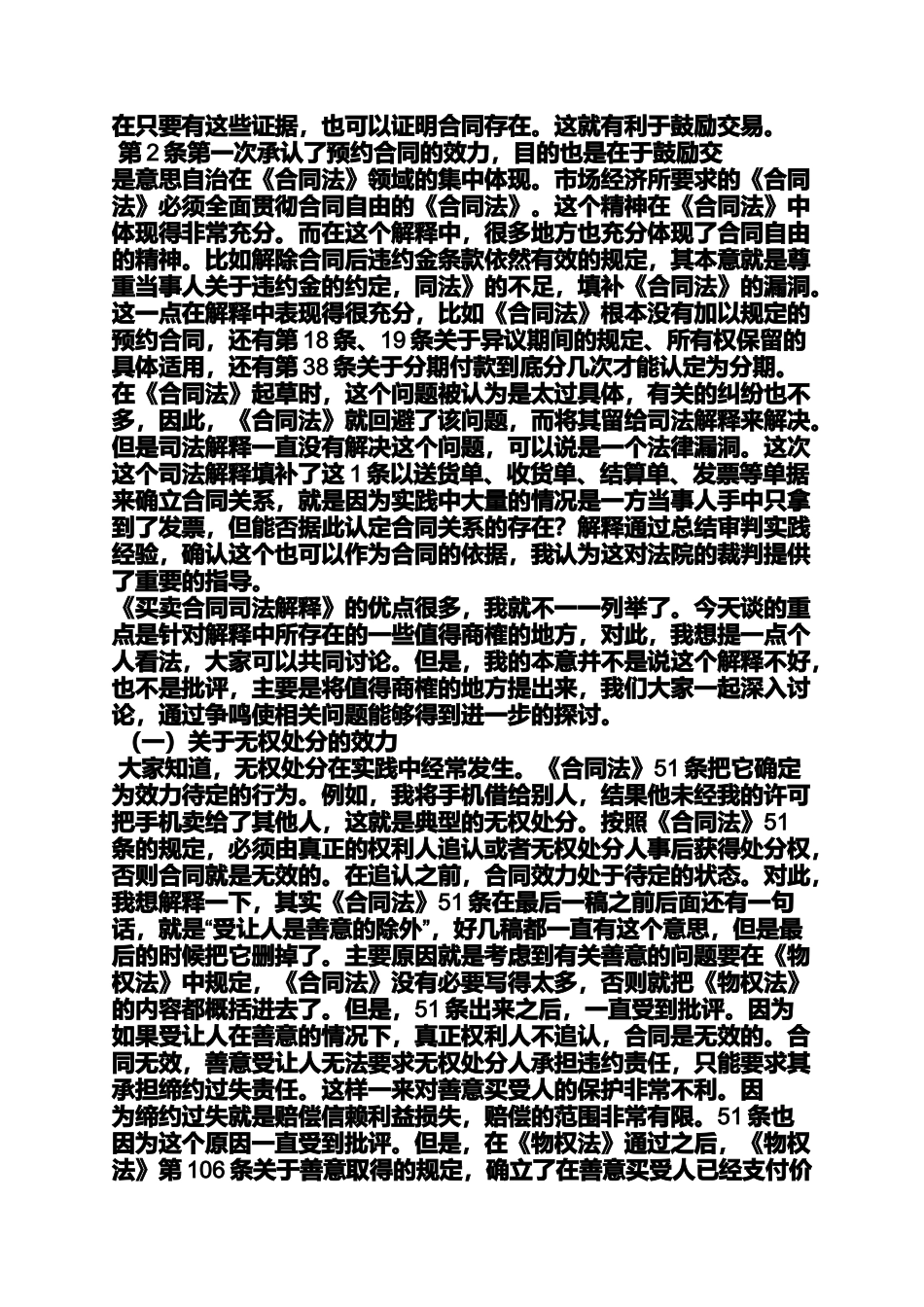 合同范本之买卖合同解释24条_第3页