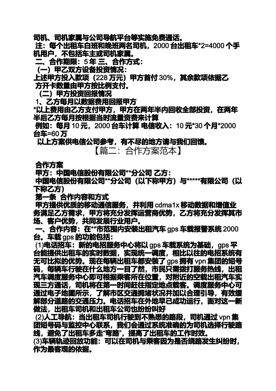 合作意向书怎么写_第2页