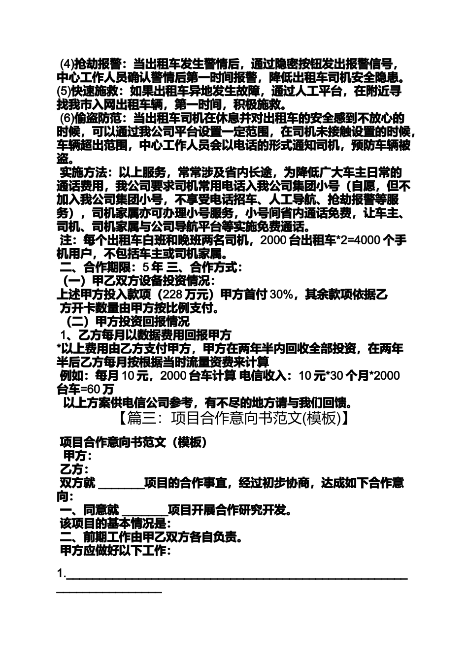 合作意向书怎么写_第3页