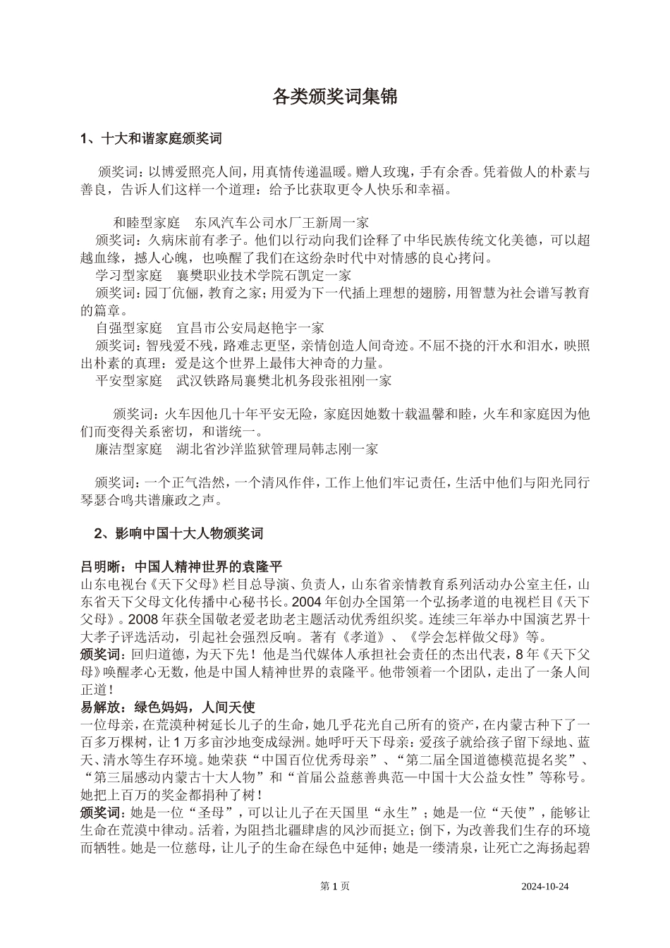 各类颁奖词集锦_第1页