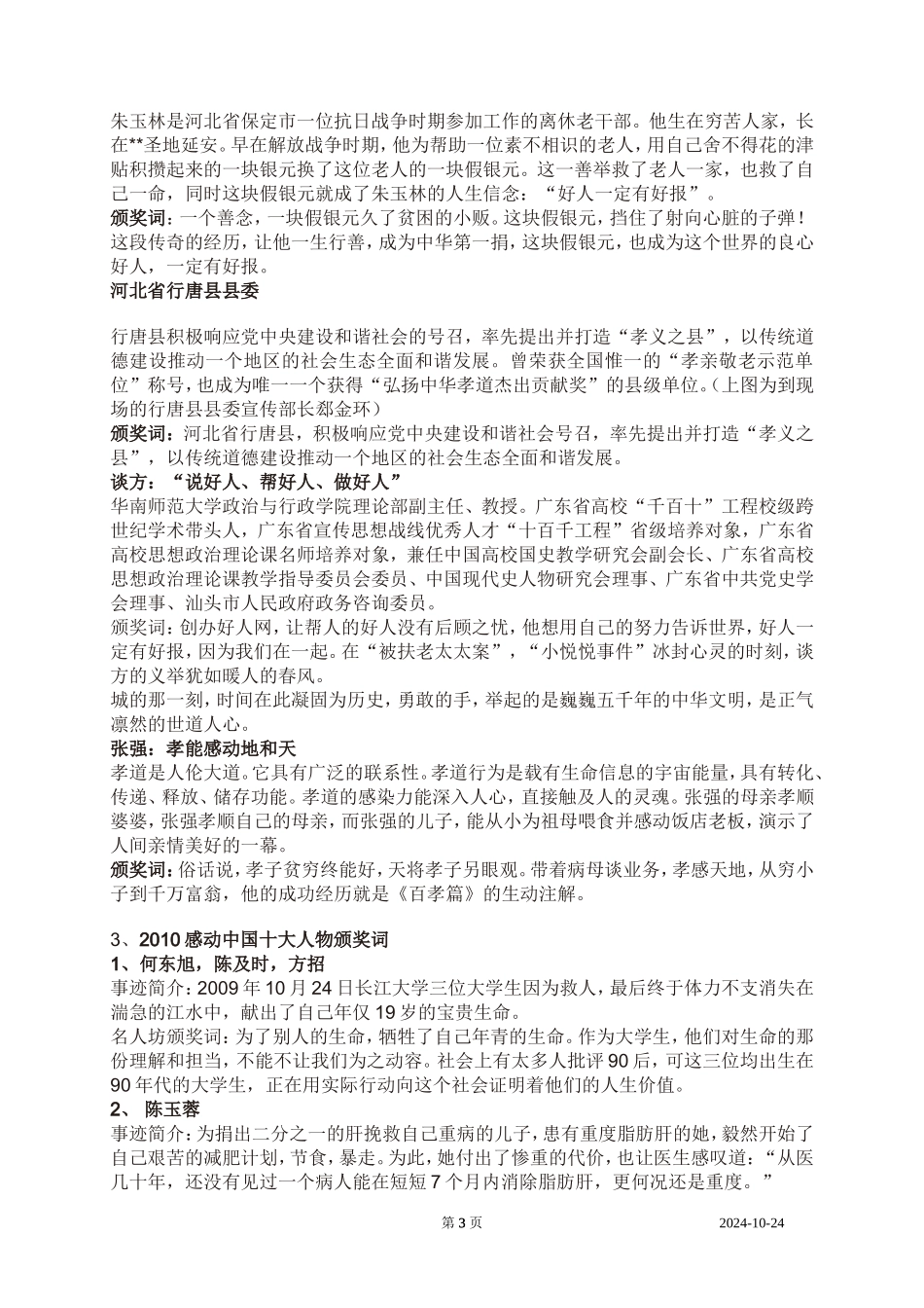 各类颁奖词集锦_第3页