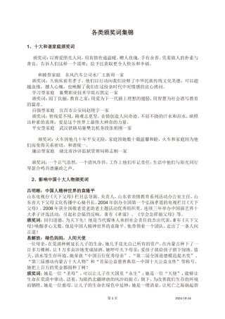 各类颁奖词集锦