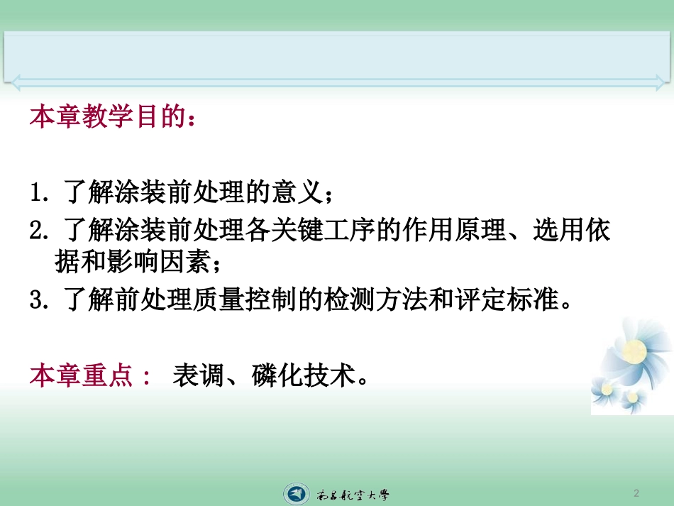 第二章涂装前处理_第2页