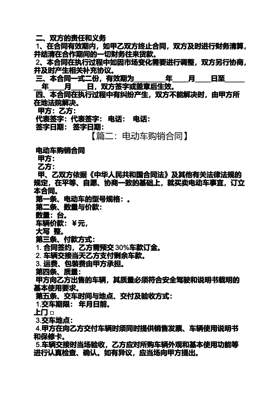 合同范本之电动三轮车销售合同_第2页