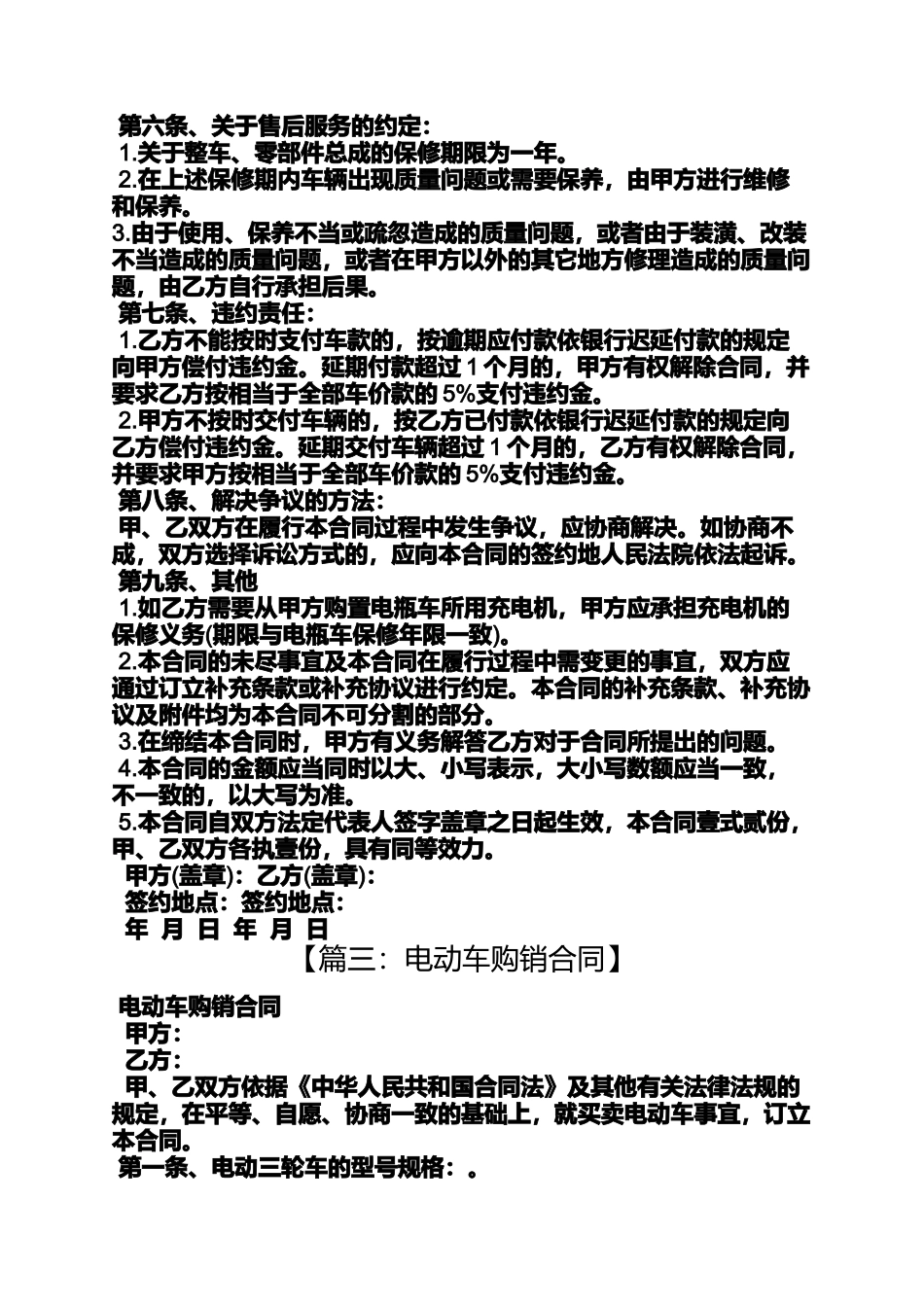 合同范本之电动三轮车销售合同_第3页
