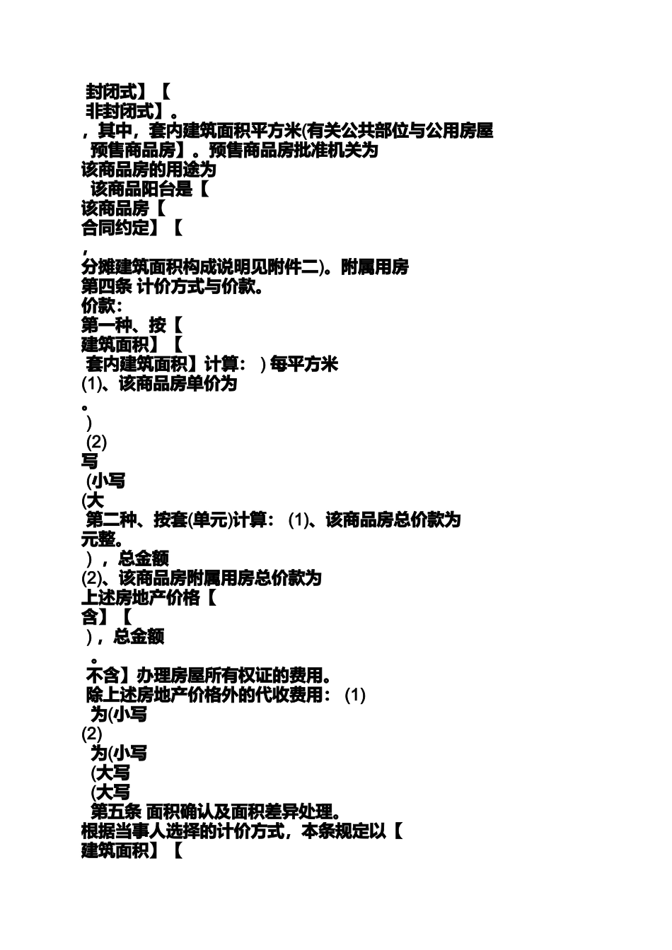 合同范本之唐山购房合同_第3页