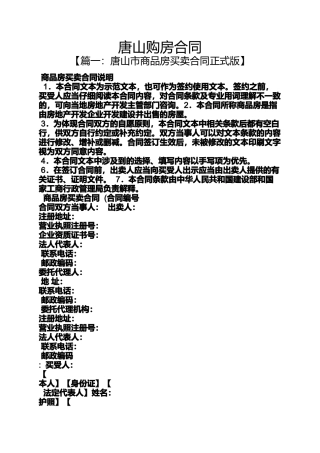合同范本之唐山购房合同