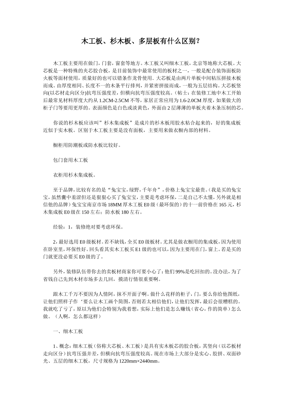 各类板材的区别_第1页