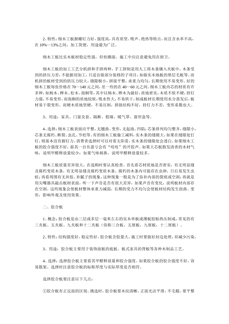 各类板材的区别_第2页