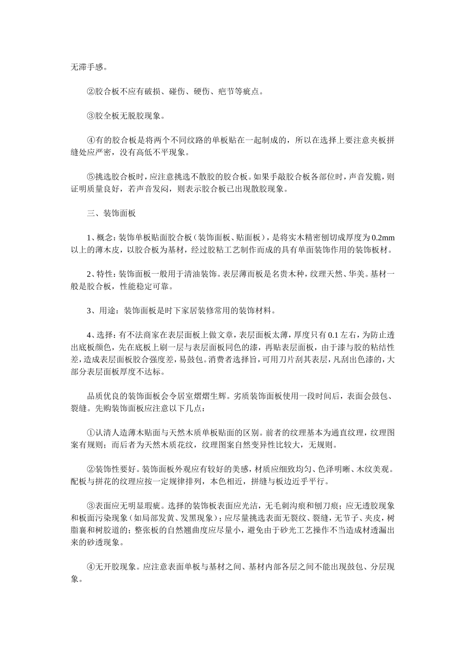 各类板材的区别_第3页
