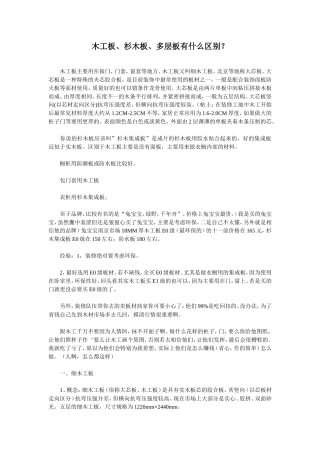 各类板材的区别