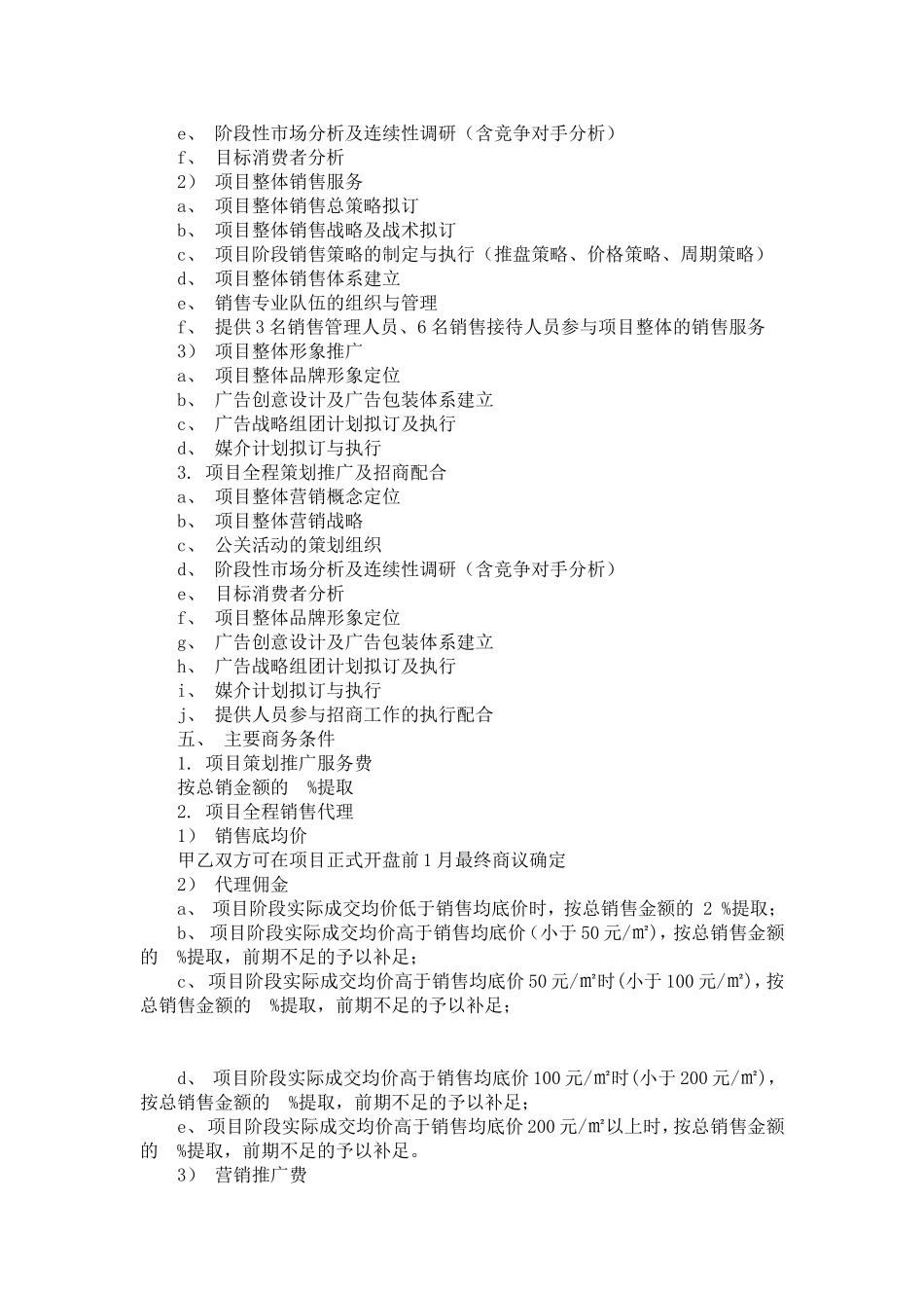 合作意向协议书-合同范本模板_第2页