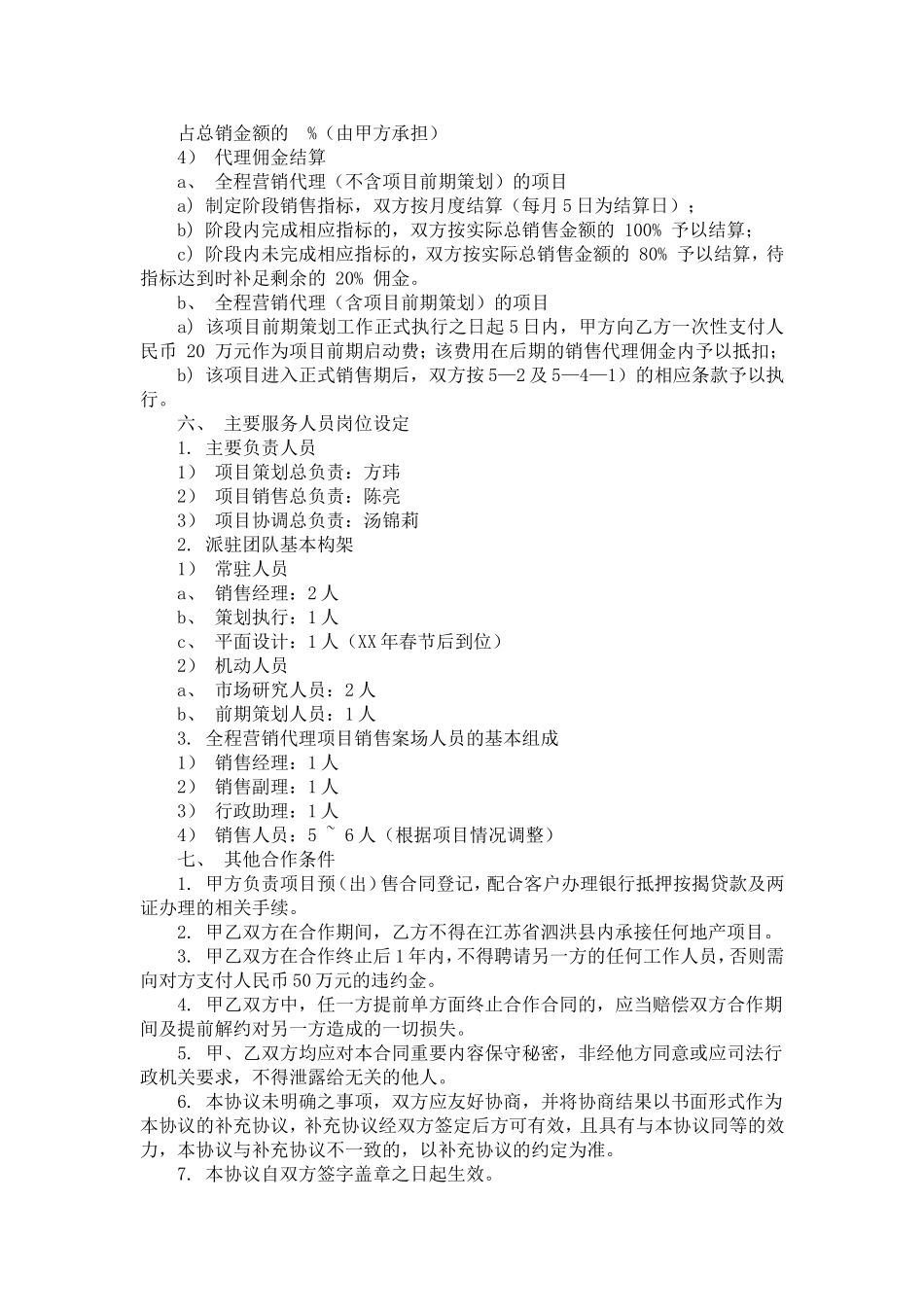 合作意向协议书-合同范本模板_第3页