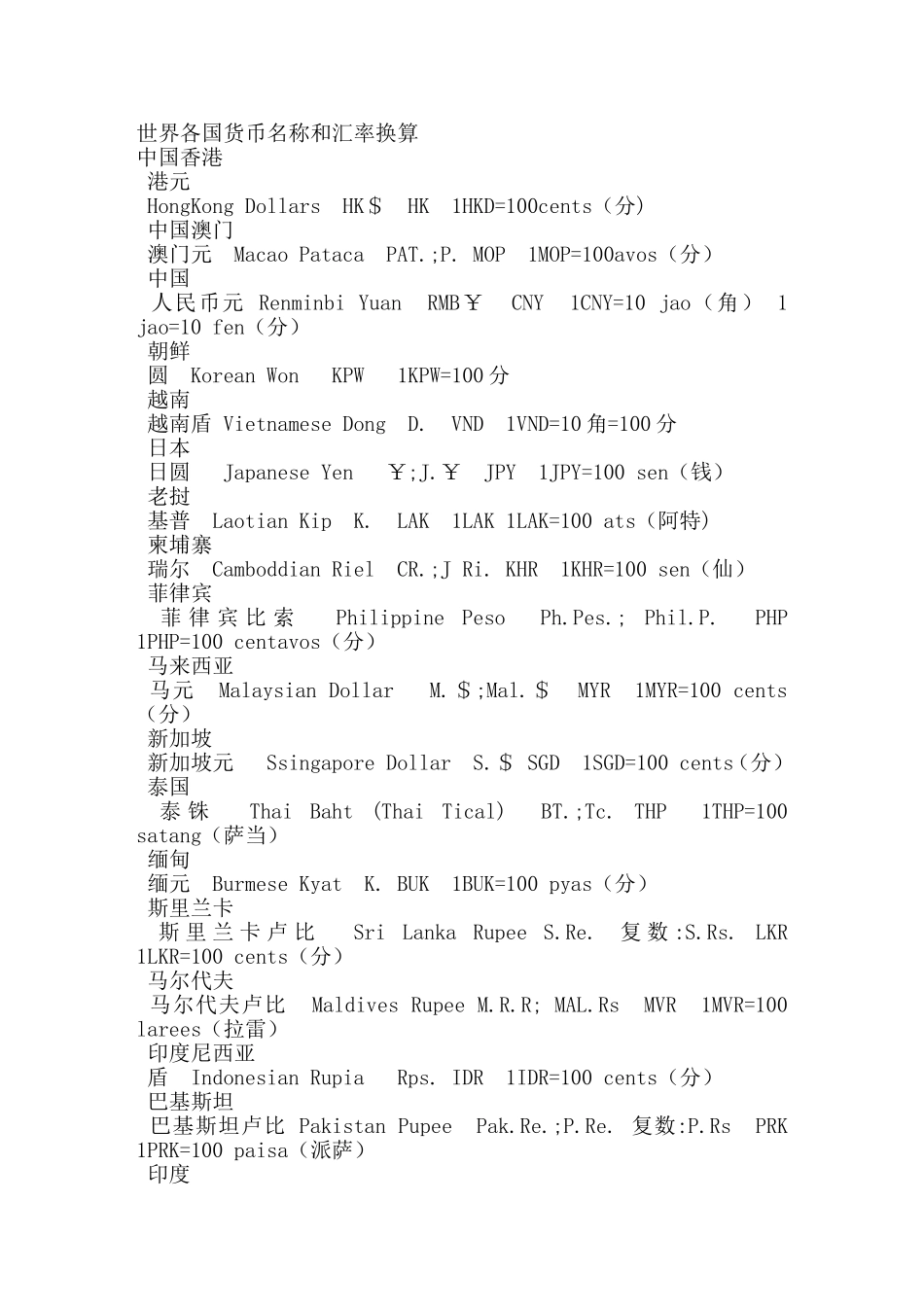 各国货币兑人民币汇率表_第3页