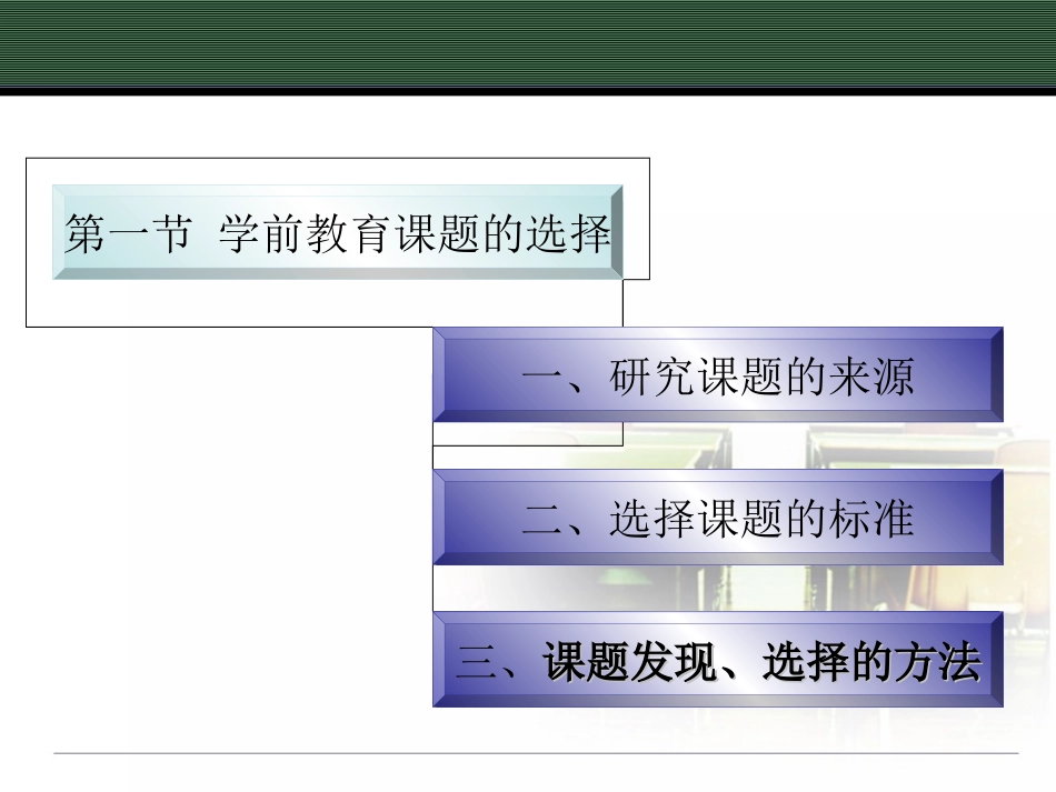 第二章学前教育研究设计_第3页